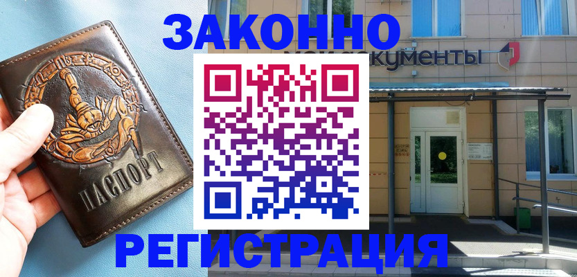 купить прописку в Майкопе