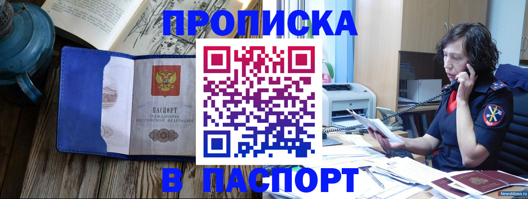 временная регистрация недорого в Майкопе